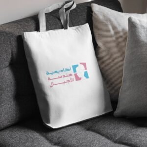 حقيبة مهندسة الأجيال